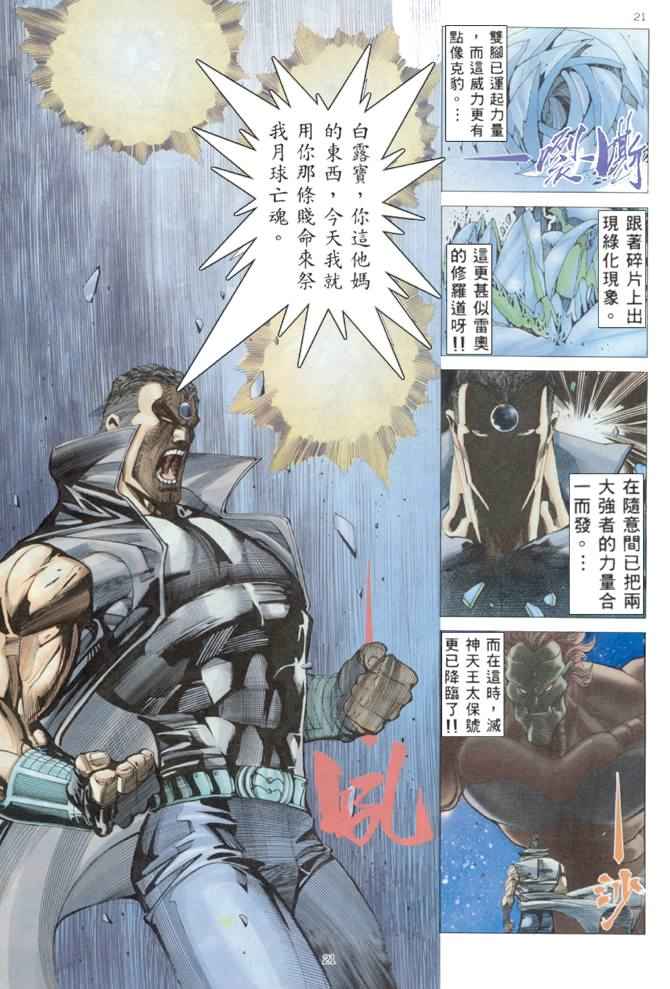 《武神》漫画 169集