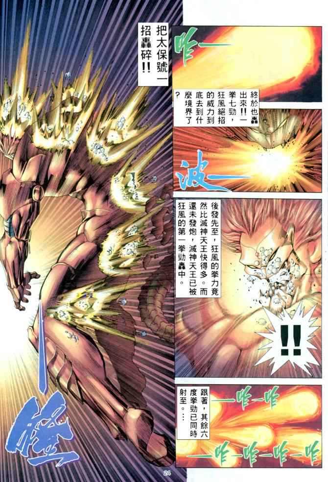 《武神》漫画 169集