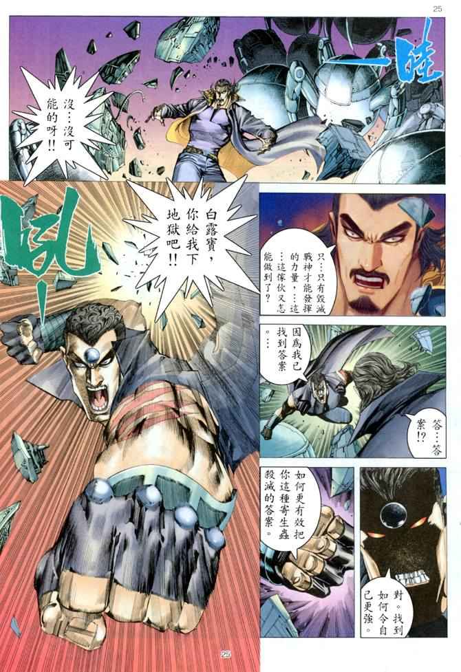 《武神》漫画 169集