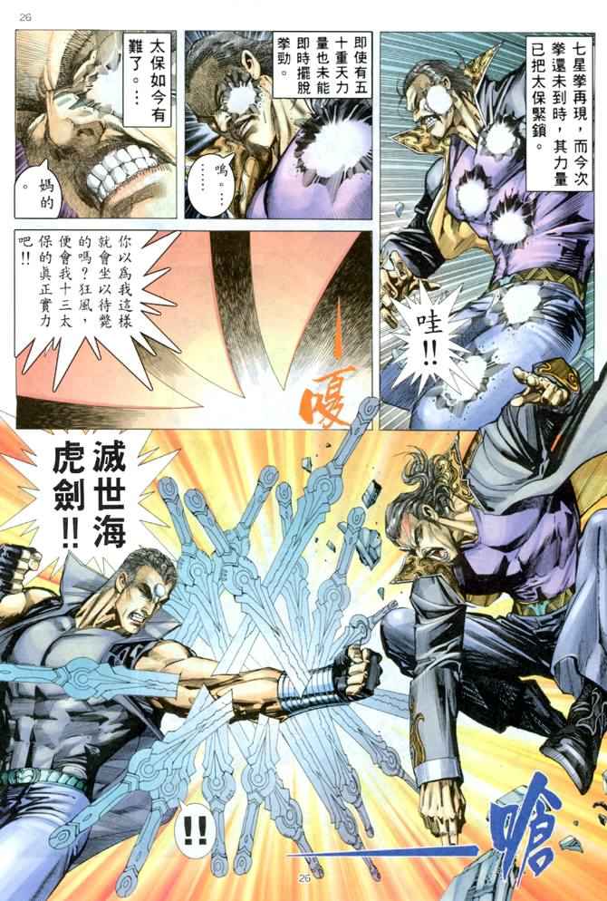 《武神》漫画 169集