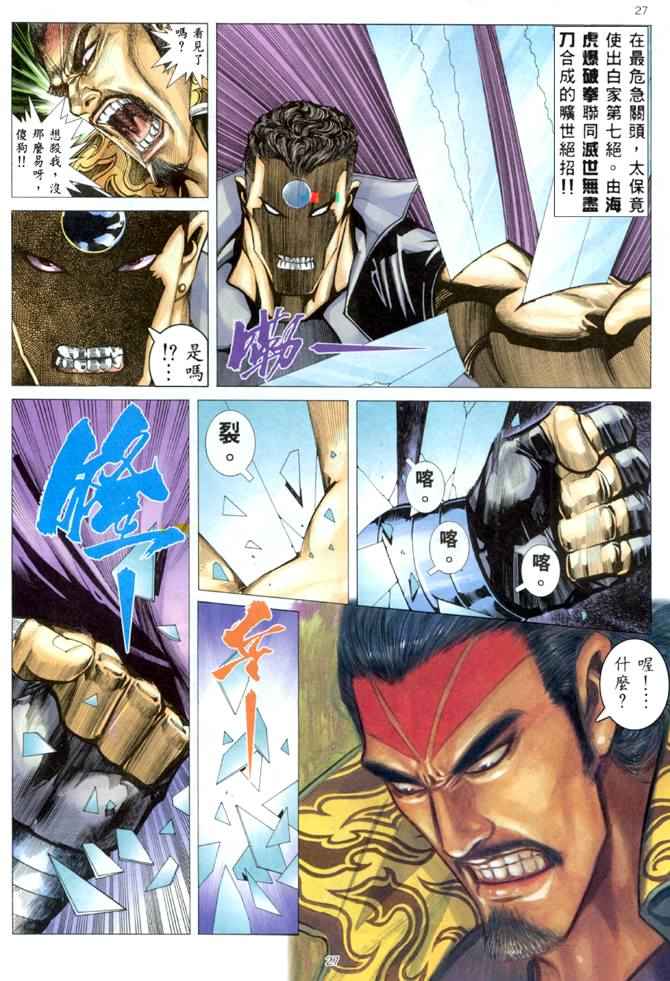 《武神》漫画 169集