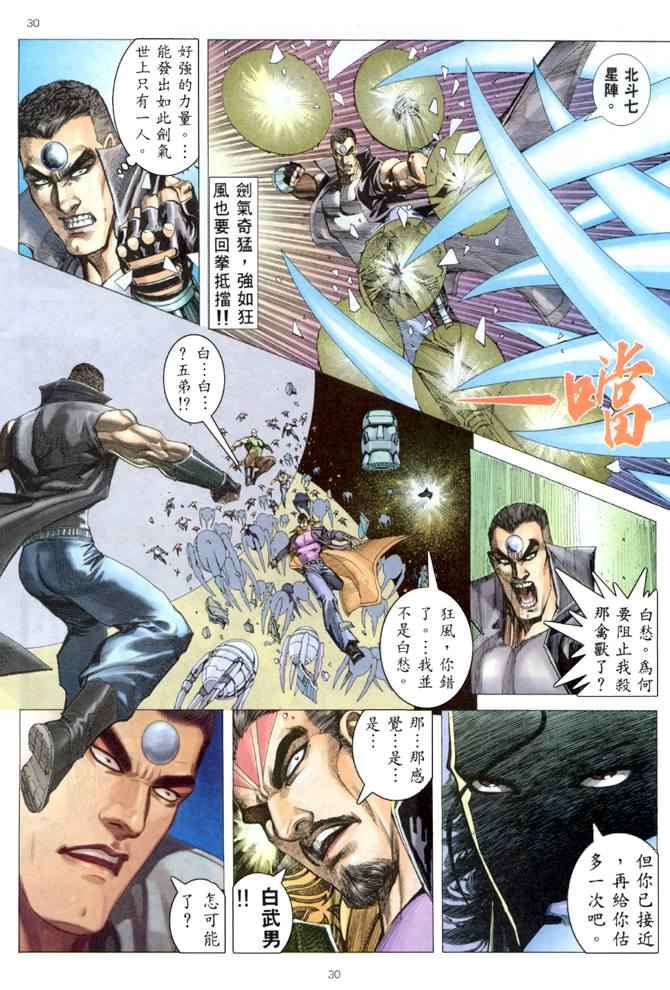 《武神》漫画 169集