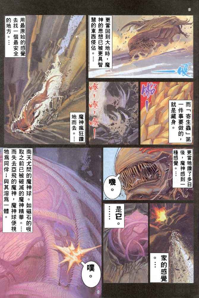 《武神》漫画 167集