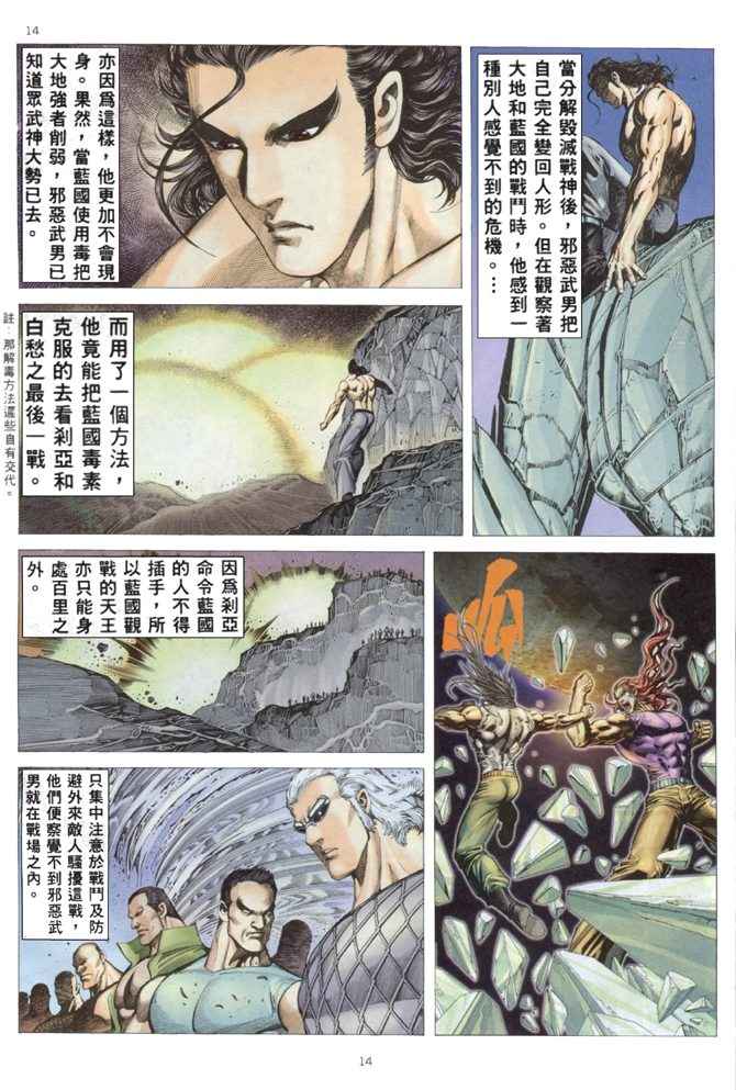 《武神》漫画 167集