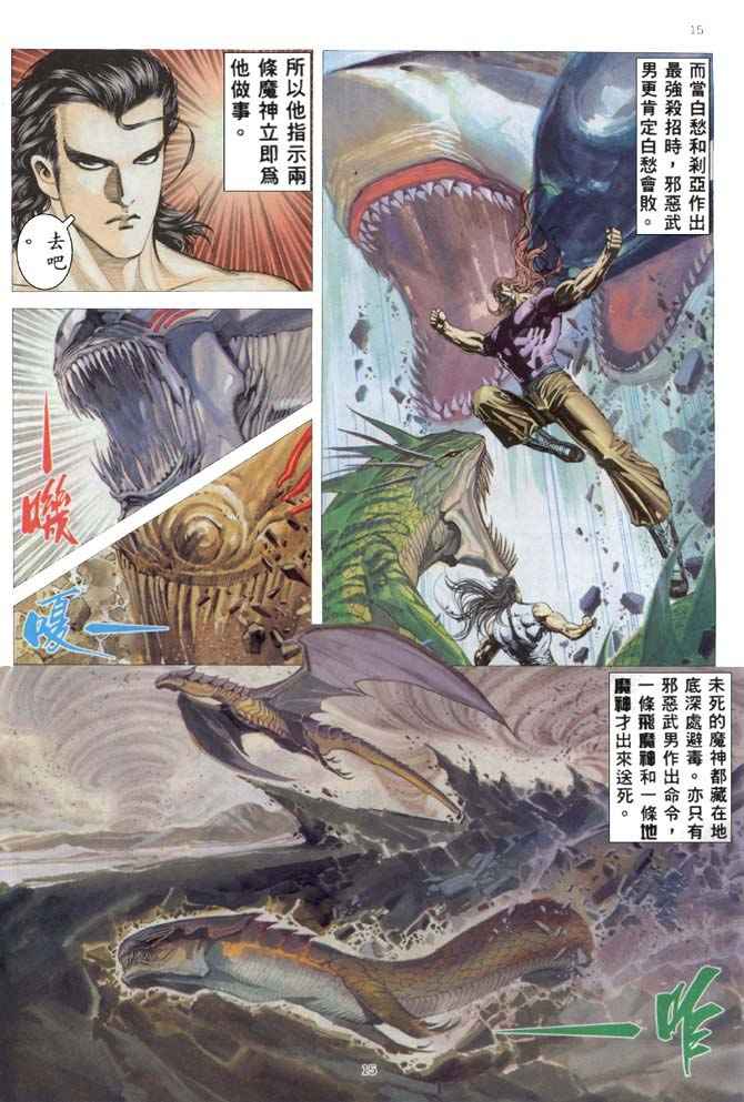 《武神》漫画 167集