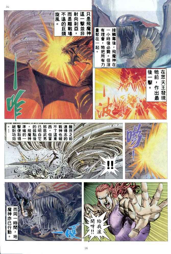 《武神》漫画 167集