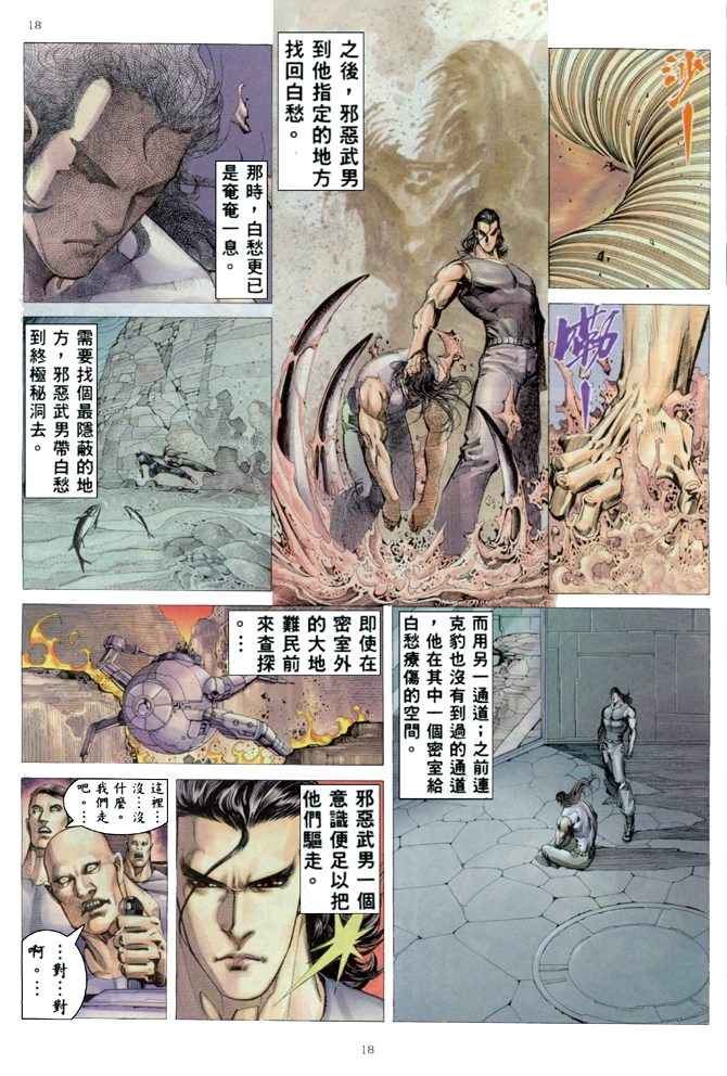 《武神》漫画 167集