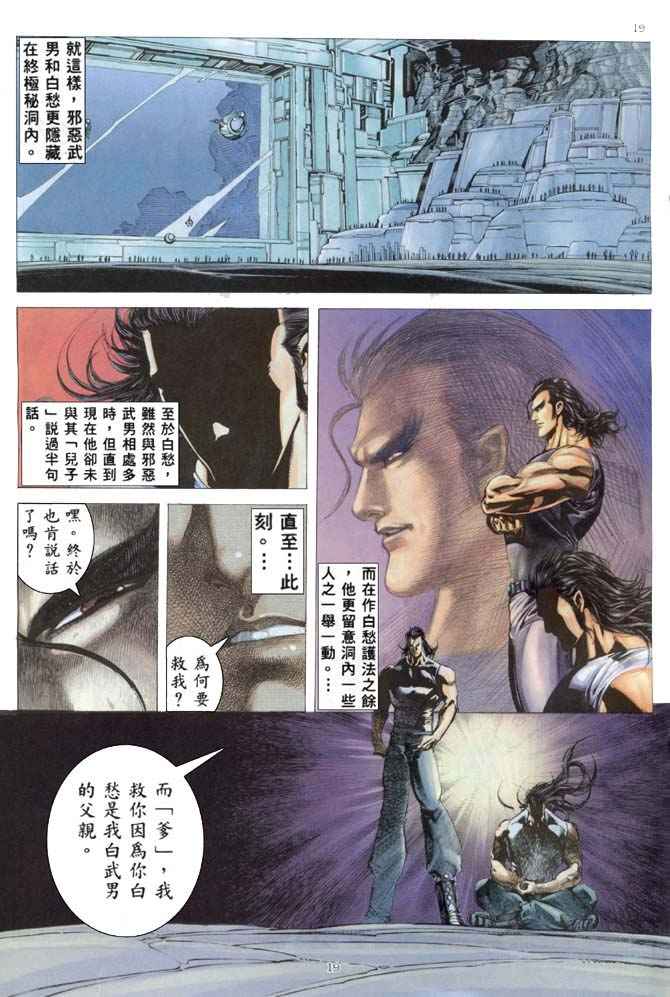 《武神》漫画 167集