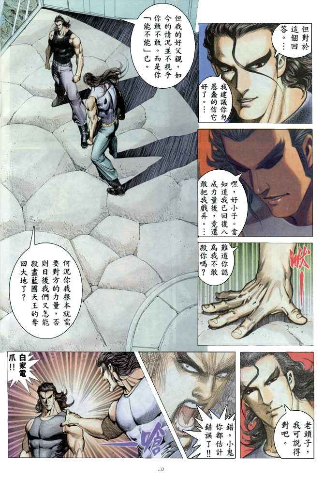 《武神》漫画 167集