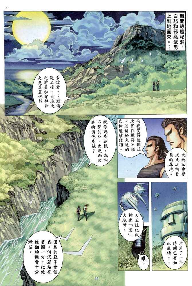 《武神》漫画 167集