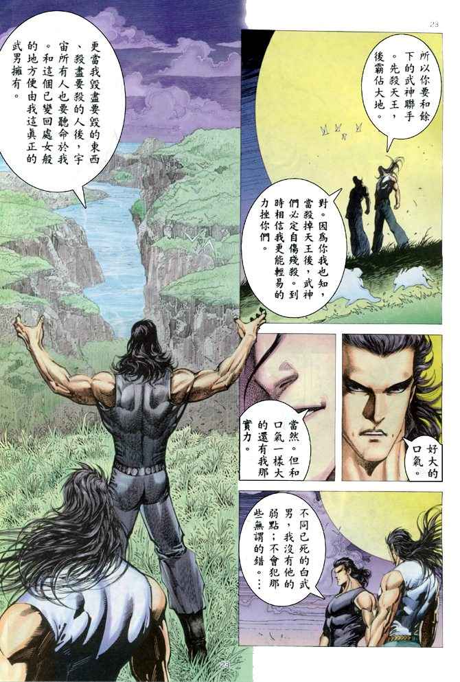 《武神》漫画 167集