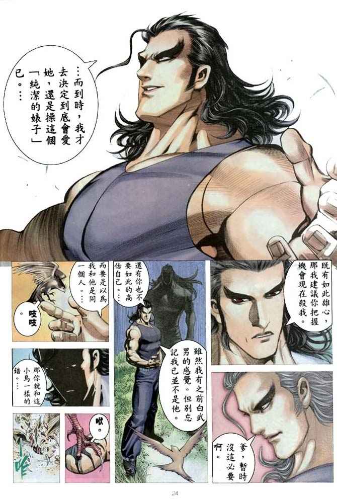 《武神》漫画 167集