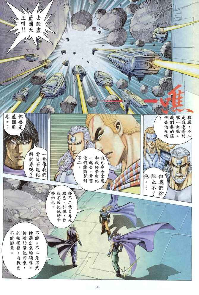 《武神》漫画 167集