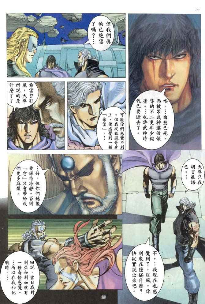 《武神》漫画 167集