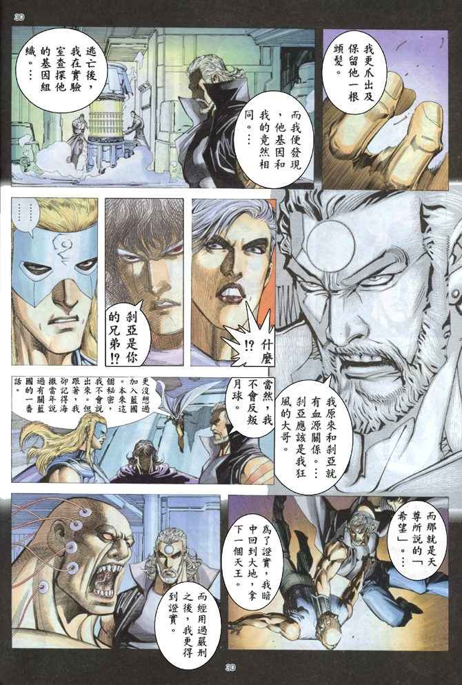 《武神》漫画 167集