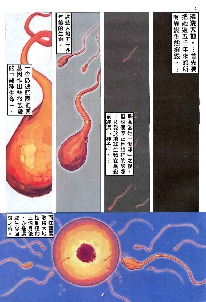 《武神》漫画 166集