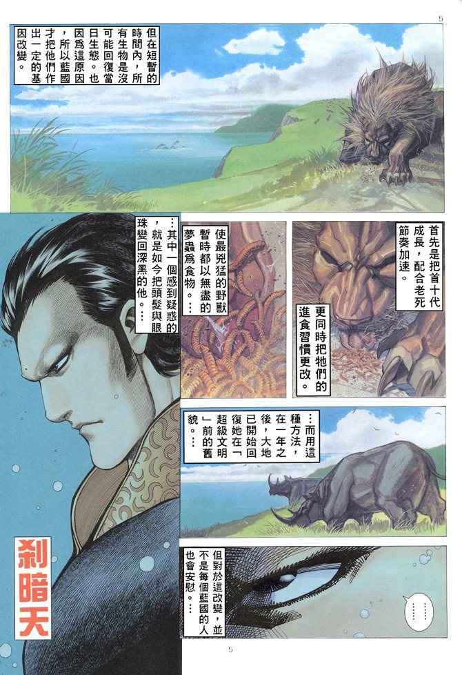 《武神》漫画 166集