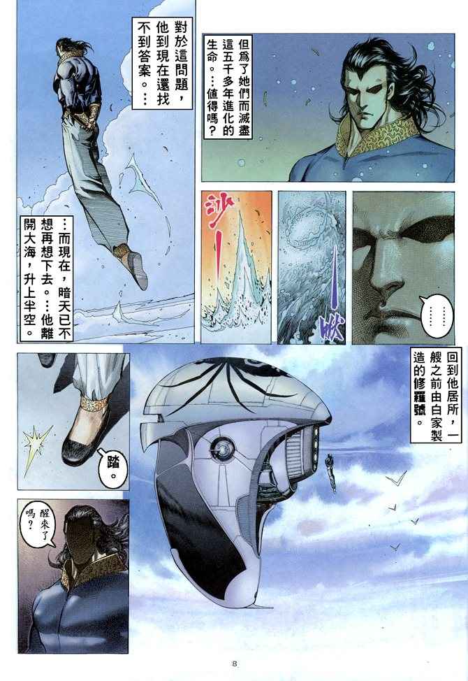 《武神》漫画 166集