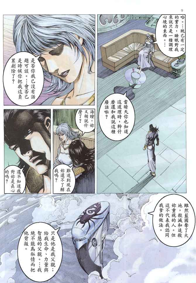 《武神》漫画 166集