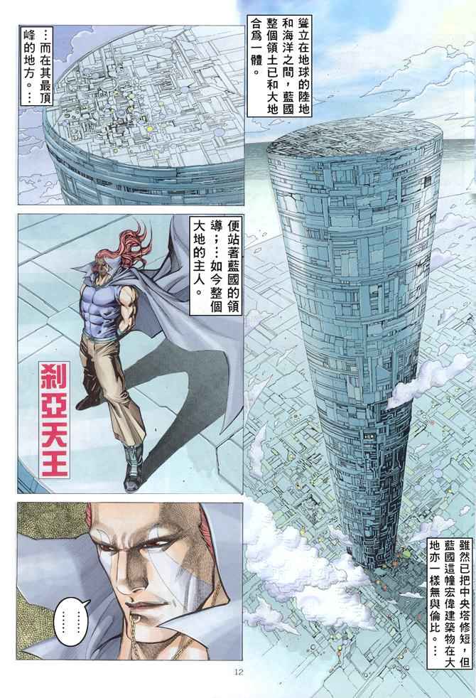 《武神》漫画 166集