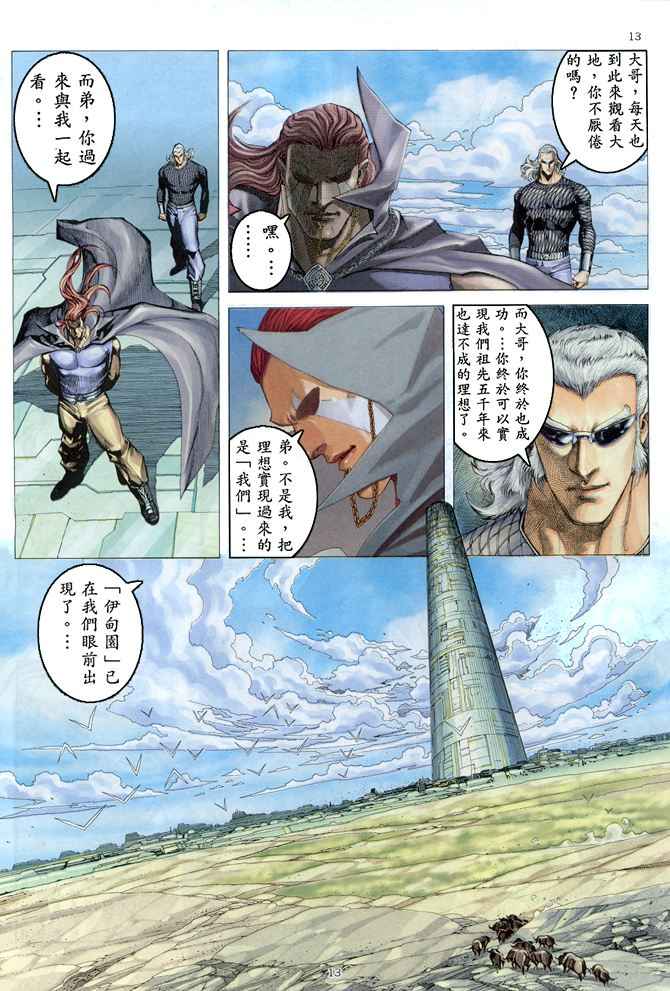 《武神》漫画 166集