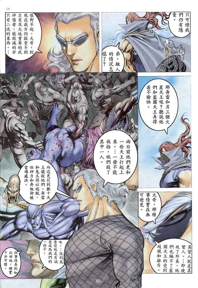 《武神》漫画 166集