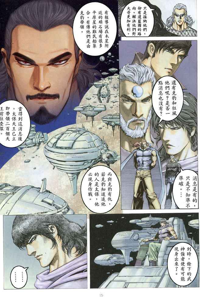 《武神》漫画 166集