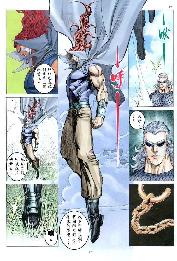 《武神》漫画 166集