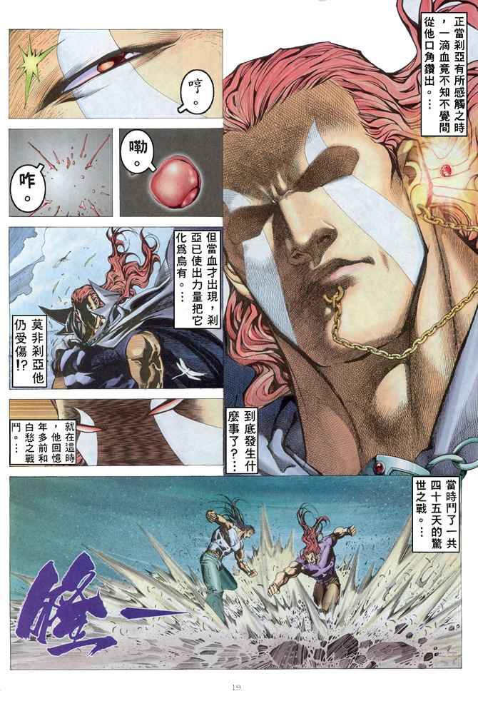 《武神》漫画 166集