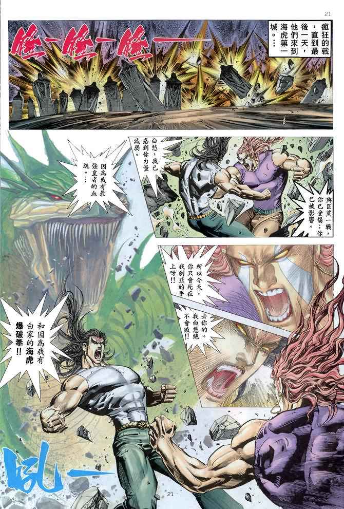 《武神》漫画 166集