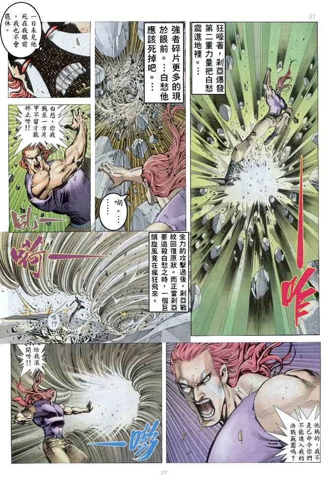 《武神》漫画 166集