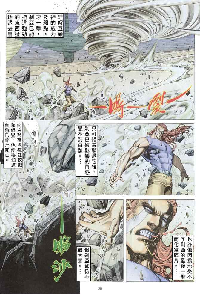 《武神》漫画 166集