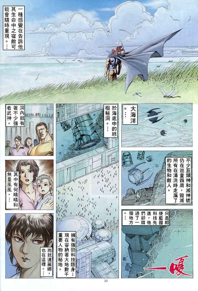 《武神》漫画 166集