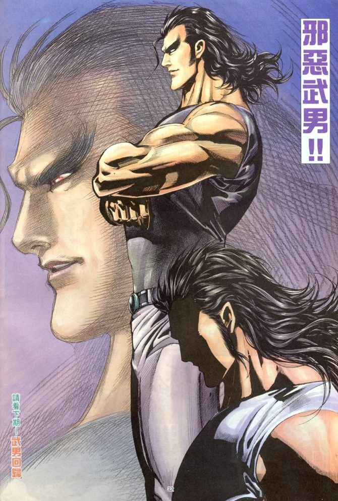 《武神》漫画 166集