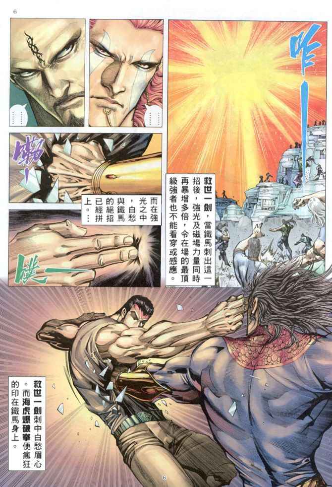 《武神》漫画 163集