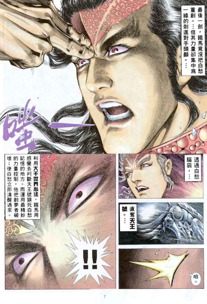 《武神》漫画 163集