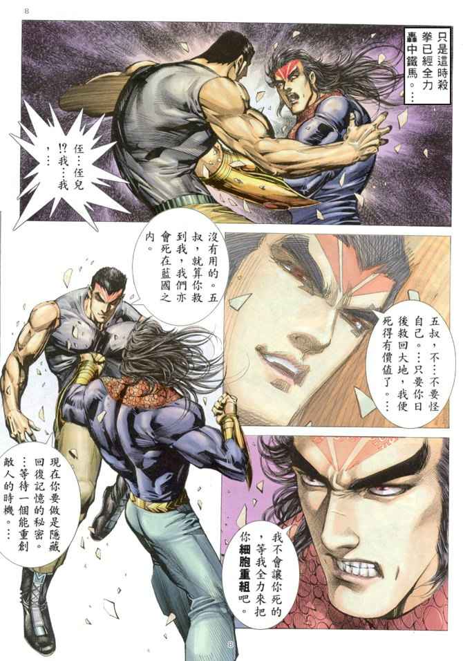 《武神》漫画 163集