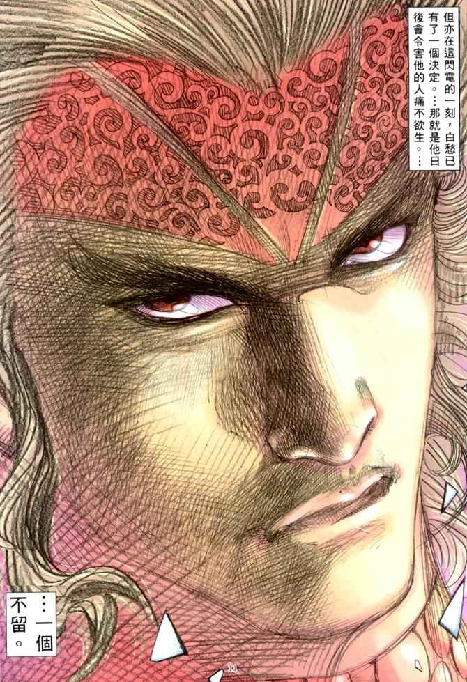 《武神》漫画 163集