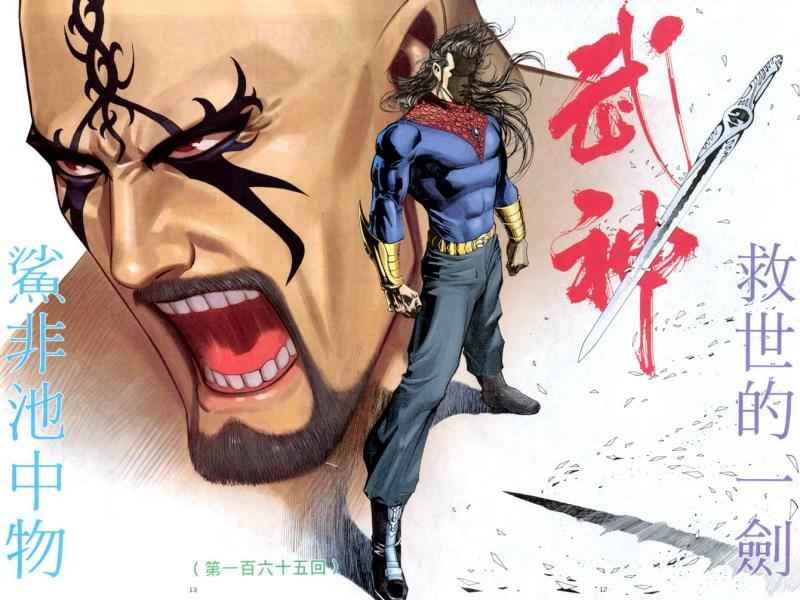 《武神》漫画 163集