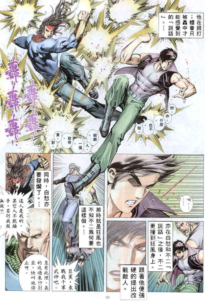 《武神》漫画 163集