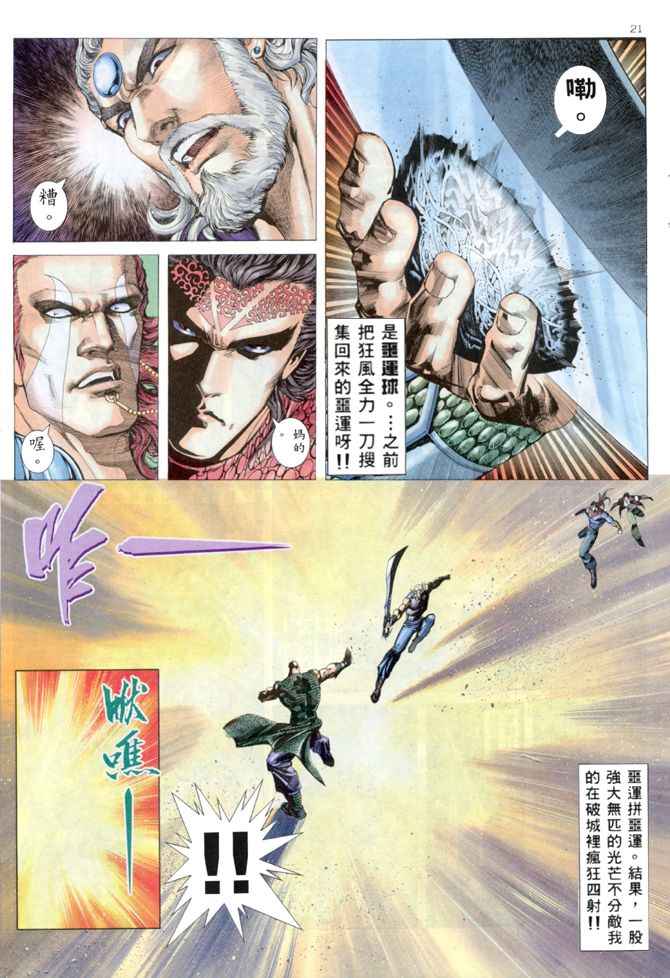 《武神》漫画 163集