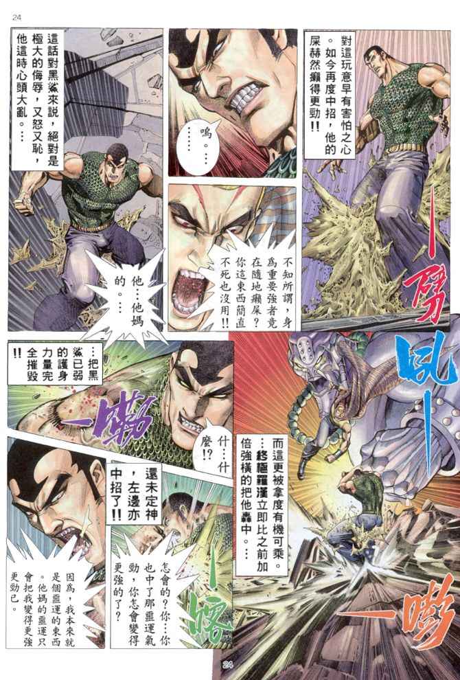 《武神》漫画 163集