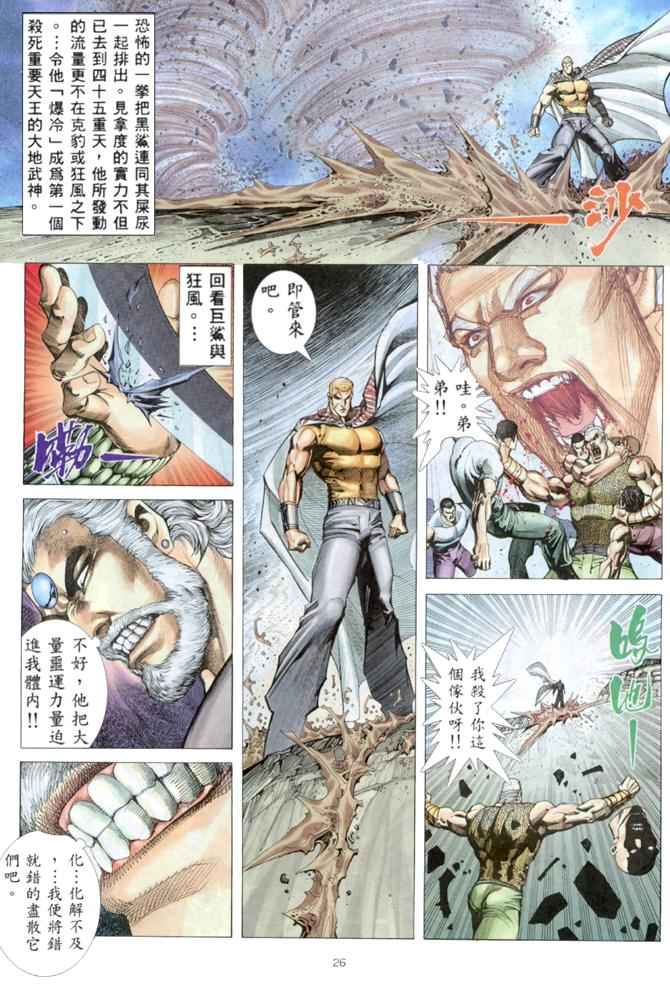 《武神》漫画 163集