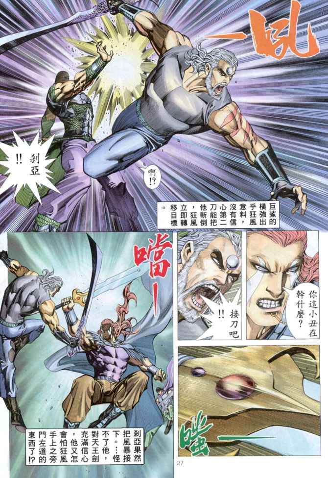 《武神》漫画 163集