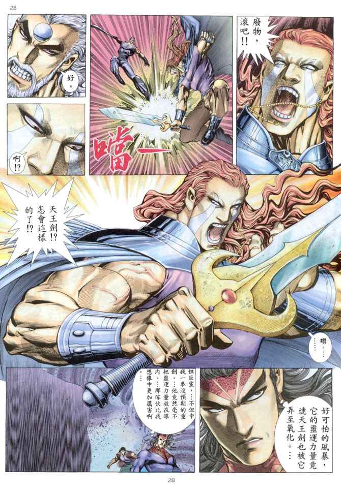 《武神》漫画 163集