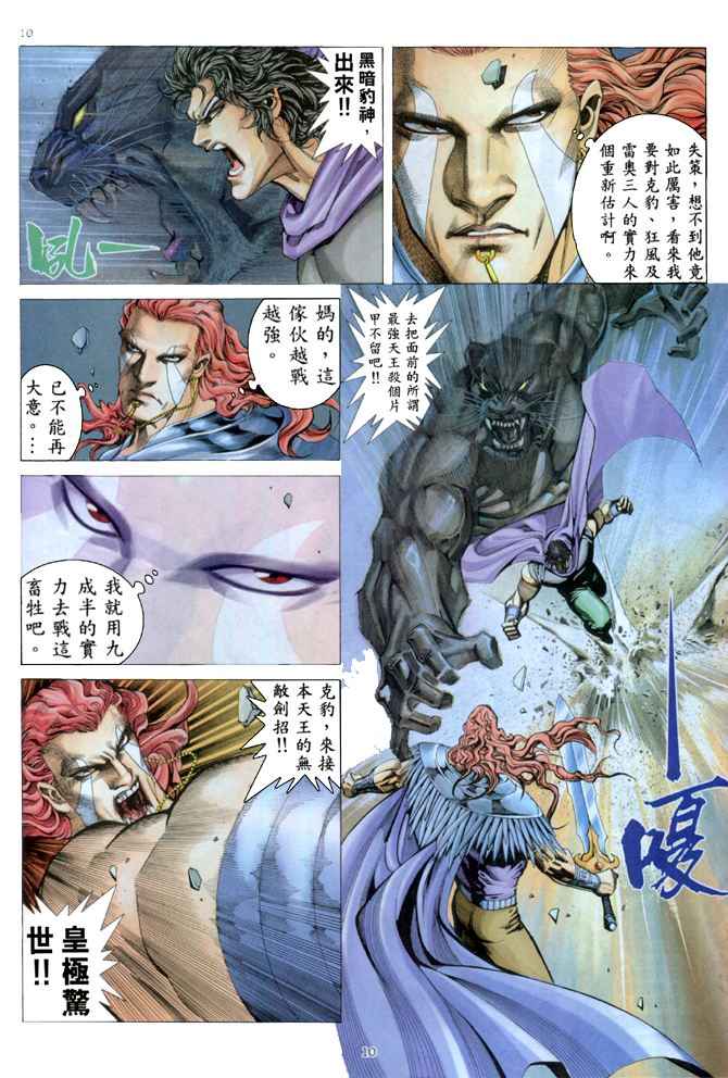 《武神》漫画 162集