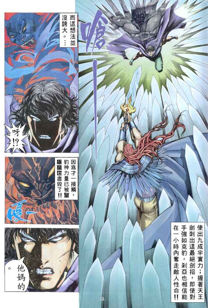 《武神》漫画 162集