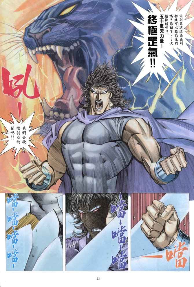 《武神》漫画 162集