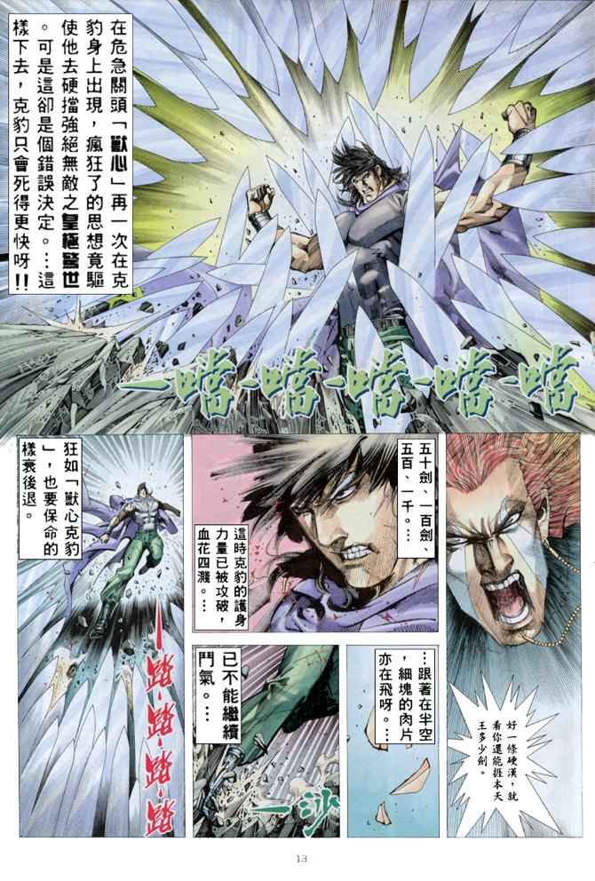 《武神》漫画 162集