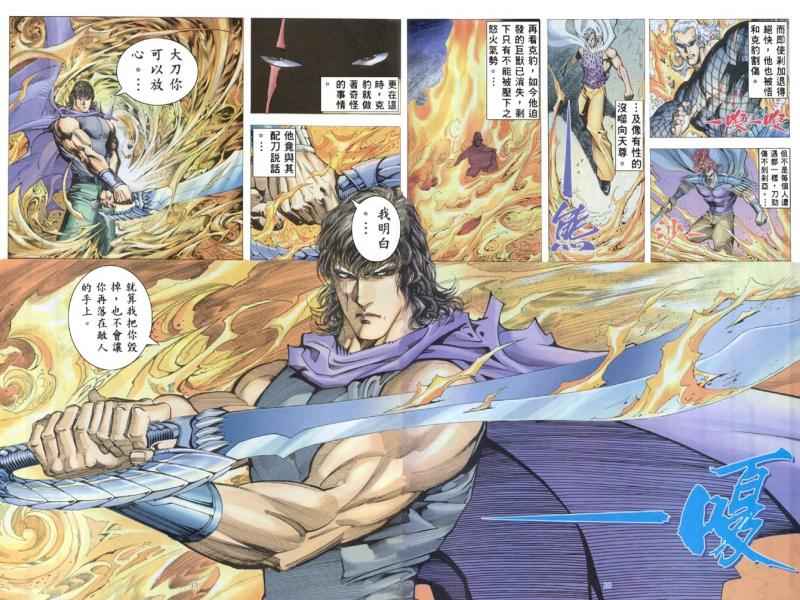 《武神》漫画 162集